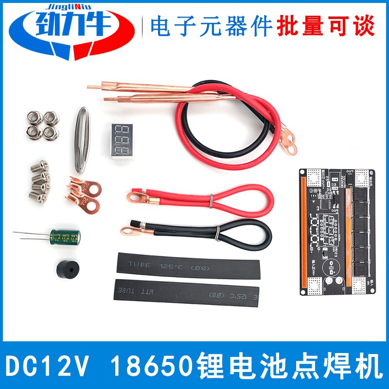 大电流100-150A点焊机 数控18650锂电池点焊机 diy全套散件DC12V