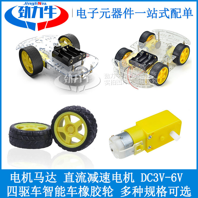 电机马达DC3V-6V直流减速电机 TT马达强磁抗干扰 2轮四驱车智能车
