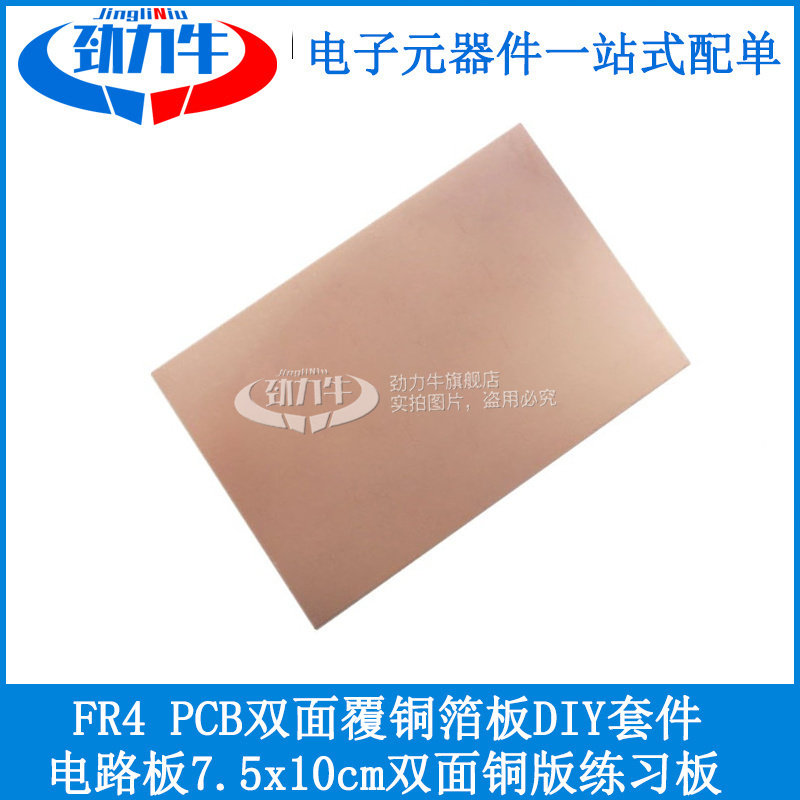 PCB双面覆铜箔板DIY套件层压电路板7.5x10cm双面铜版练习板5个装