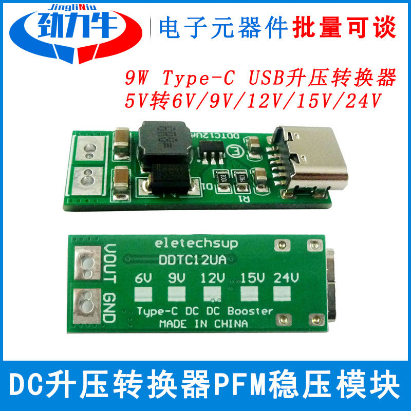 升压转换器PFM稳压电源模块 9W Type-C转USB接口PWM DC 5V转24V