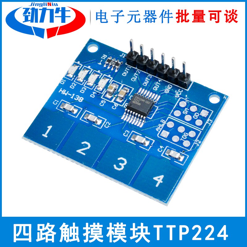 TTP224电容式4路触摸开关板载感应IC数字触摸传感器人体触摸模块
