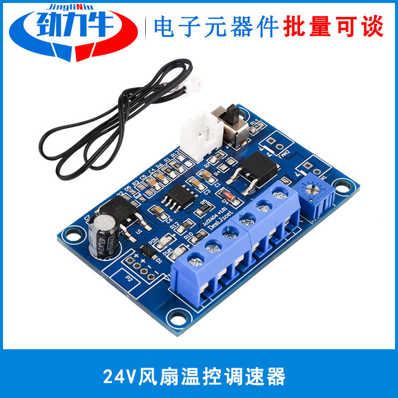 DC12V-24V风扇温控调速器PWM温控调速模块直流风机智能温控调速器