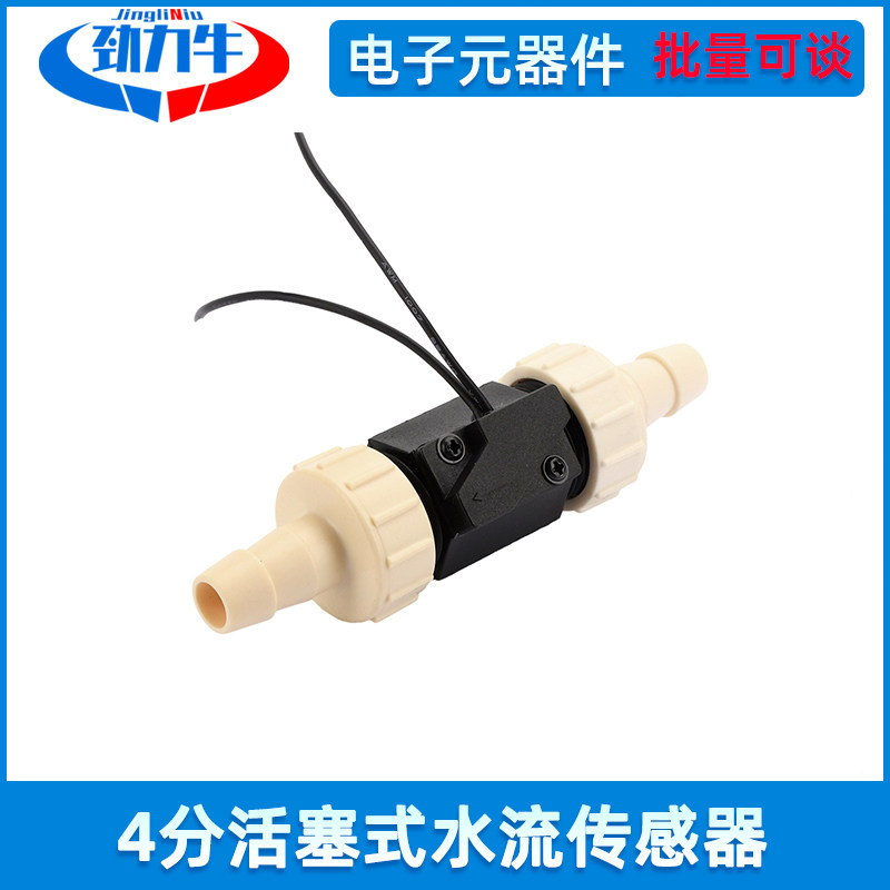 AC220V 4分活塞式水流传感器水流控制开关电热水器水循环控制