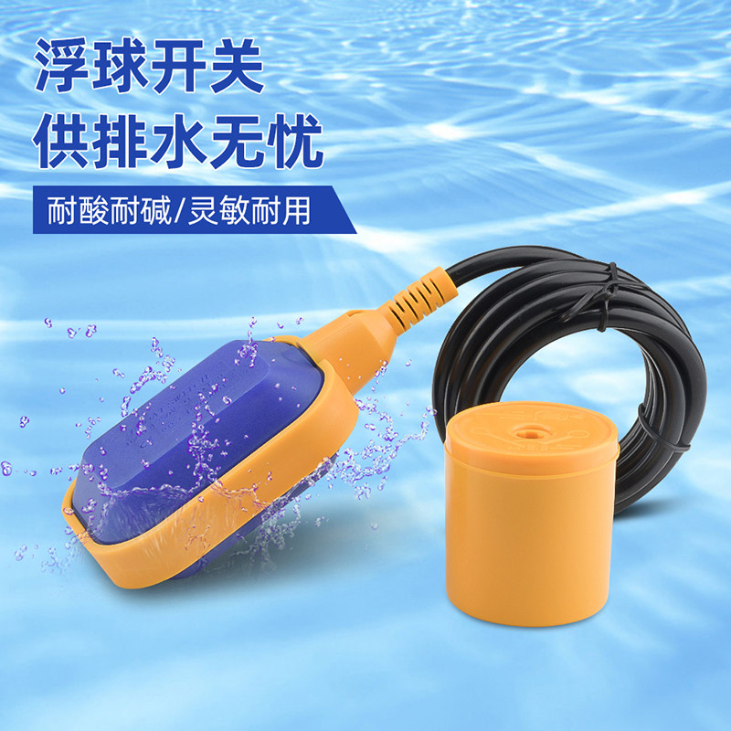 电缆式方形浮球开关 水位开关液位控制器1/2/3/4/5米250V~380V 5A