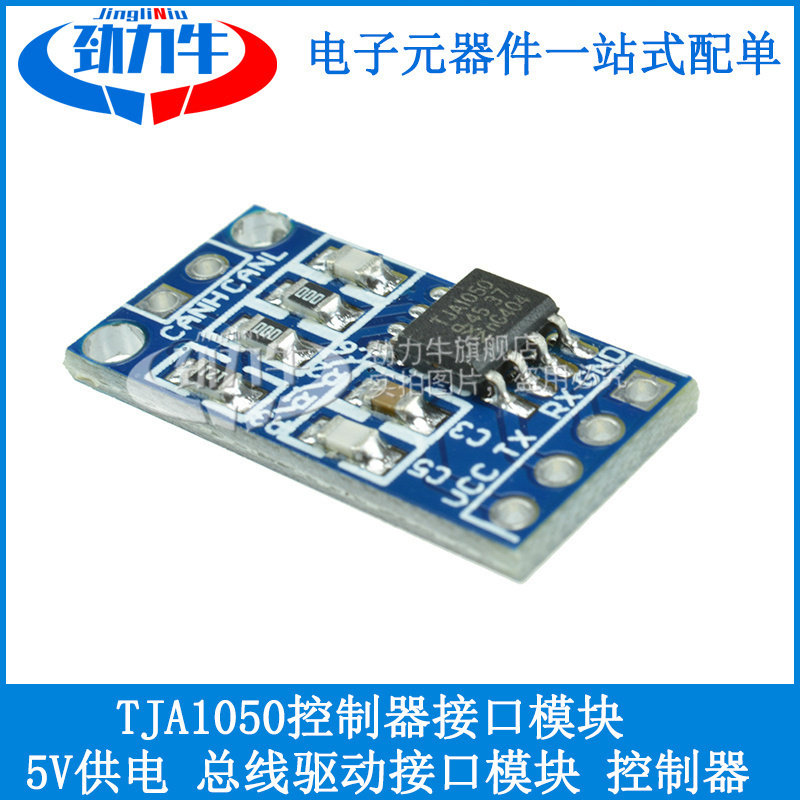TJA1050 CAN 控制器接口模块 总线驱动接口模块板 控制器接口模块