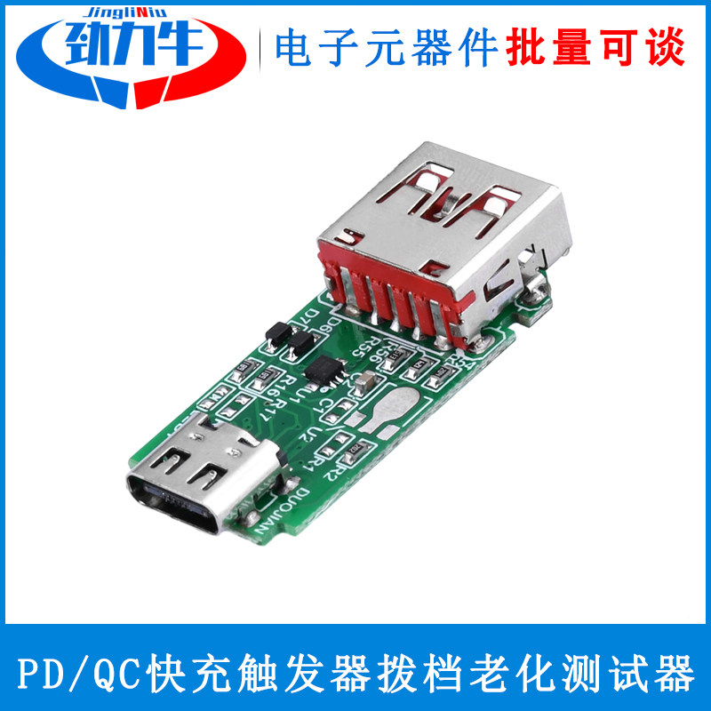 PD/QC诱骗器拨档老化测试快充触发器5/9/12/15/20V五档切换