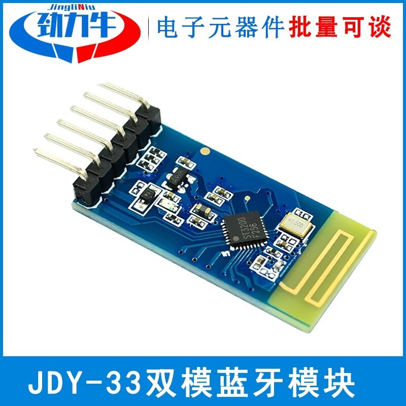 JDY-33双模蓝牙模块插针式  SPP-CE 蓝牙兼容HC-05/06从机蓝牙3.0
