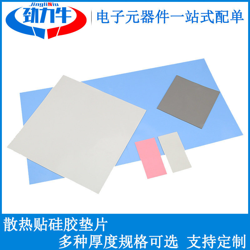 热硅胶片硅脂 cpu高导散热贴硅胶垫片笔记本显存绝缘显卡南北桥用