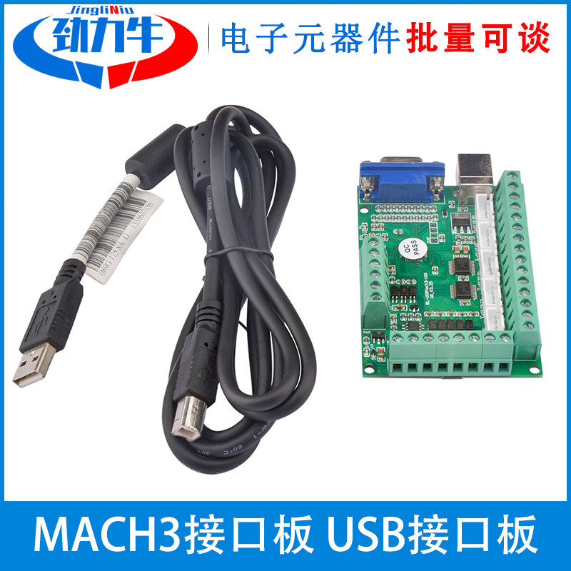 MACH3接口板雕刻机USB接口板  运动控制卡 5轴接口板