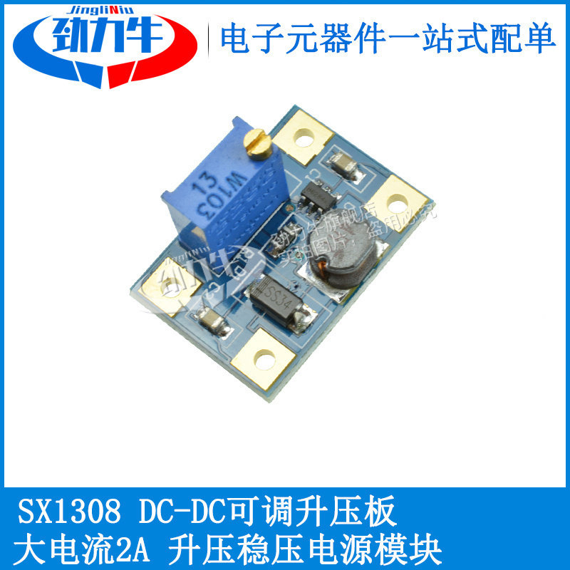 劲力牛 SX1308 DC-DC可调升压稳压电源模块大电流2A升压电源板