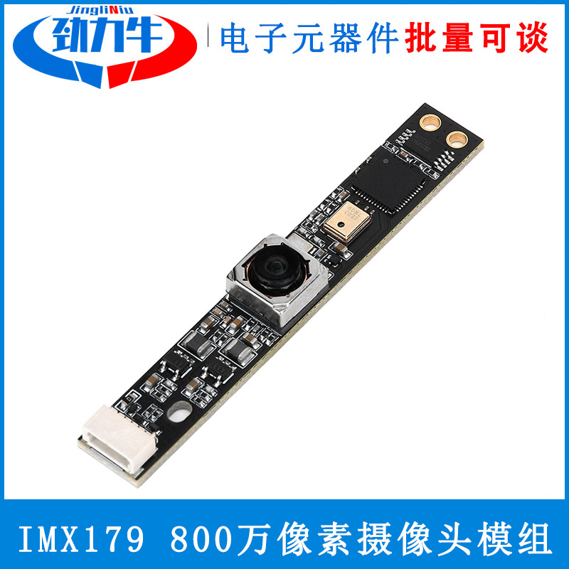 MX179摄像头模组800万像素78度120度自动对焦免驱动带USB转接线