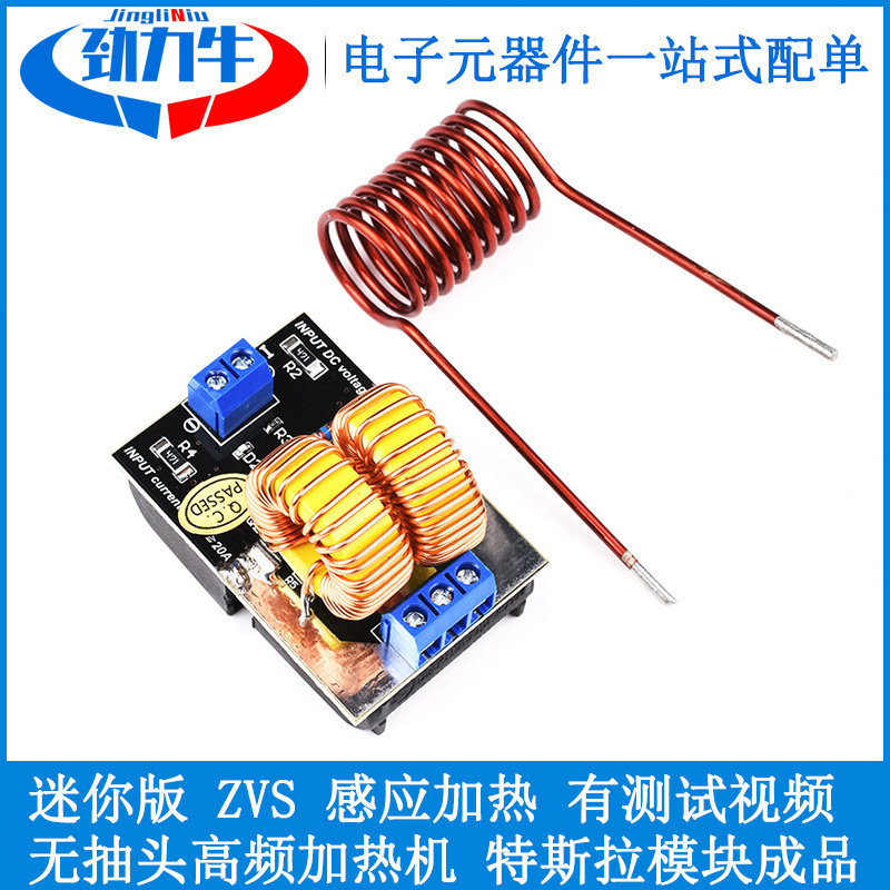 直流5-12V 迷你ZVS 无抽头成品 感应加热 特斯拉 雅各布天梯 驱动