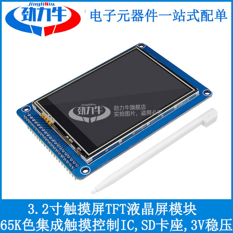 3.2寸触摸屏TFT液晶屏模块65K色,集成触摸控制IC,SD卡座,3V稳压
