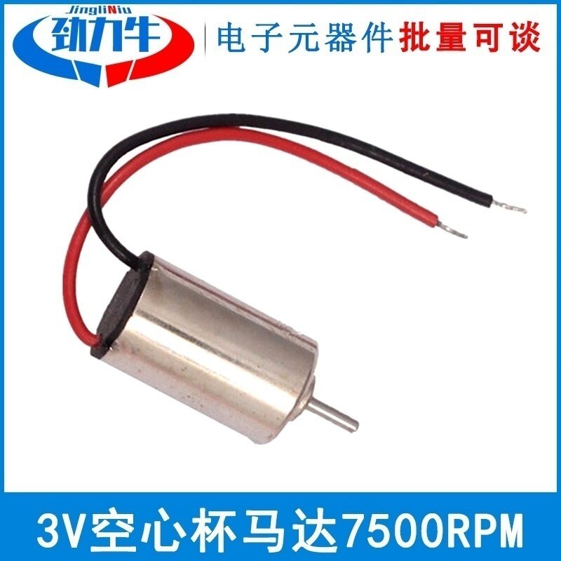 DC3V空心杯常用振动电机610电机直径6mm长度12mm,转速7500RPM