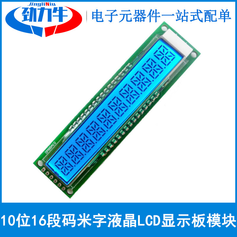10位16段码米字液晶LCD显示板模块 DM810 开发板 学生实验学习板