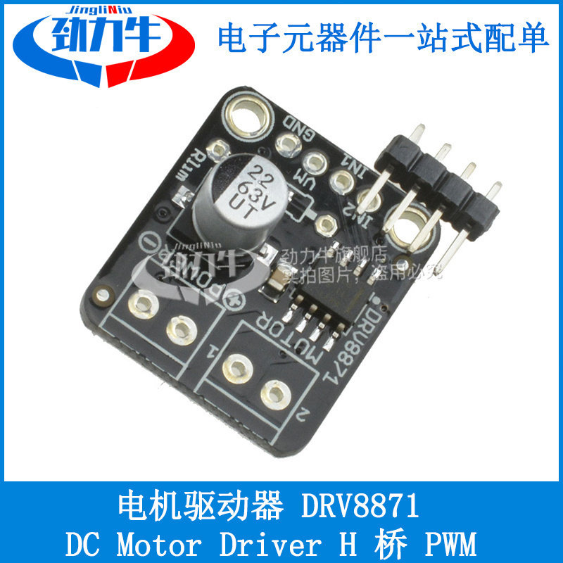 劲力牛 电机驱动器 DRV8871 DC Motor Driver H 桥 PWM