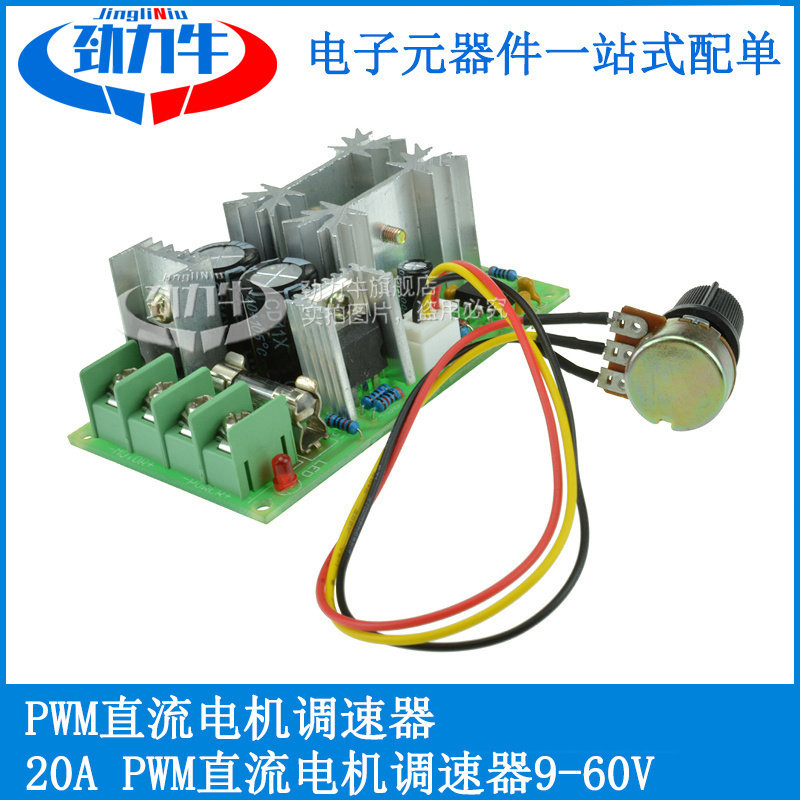 直流电机调速器9V-60V12V24V大功率驱动模块PWM控制器 20A调流器