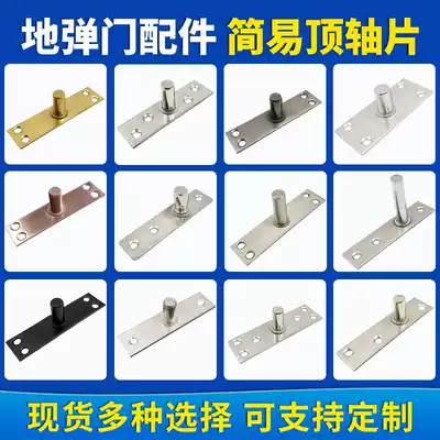 Glass door top shaft sheet extended shaft top shaft widened stainless steel simple door shaft Sky shaft spring hardware accessories