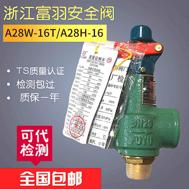 A28H-16 C A28W-16T Zhejiang Fuyu thread spring fully open boiler gas storage tank steam safety valve