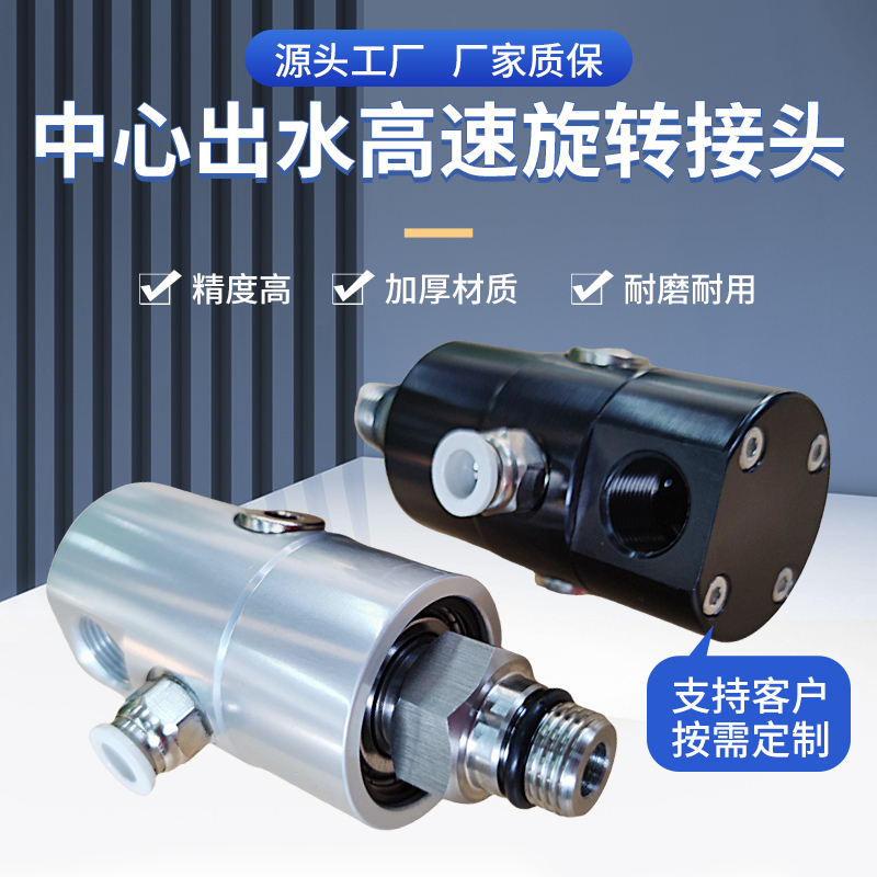 Rotary Joint Replaces A10-1771-05L Machining Center Water Outlet Main Shaft Water Outlet High Speed and High Pressure Rotary Joint Replaces A10-1771-05L Machining Center Water Outlet Main Shaft Water Outlet High Speed and High Pressure