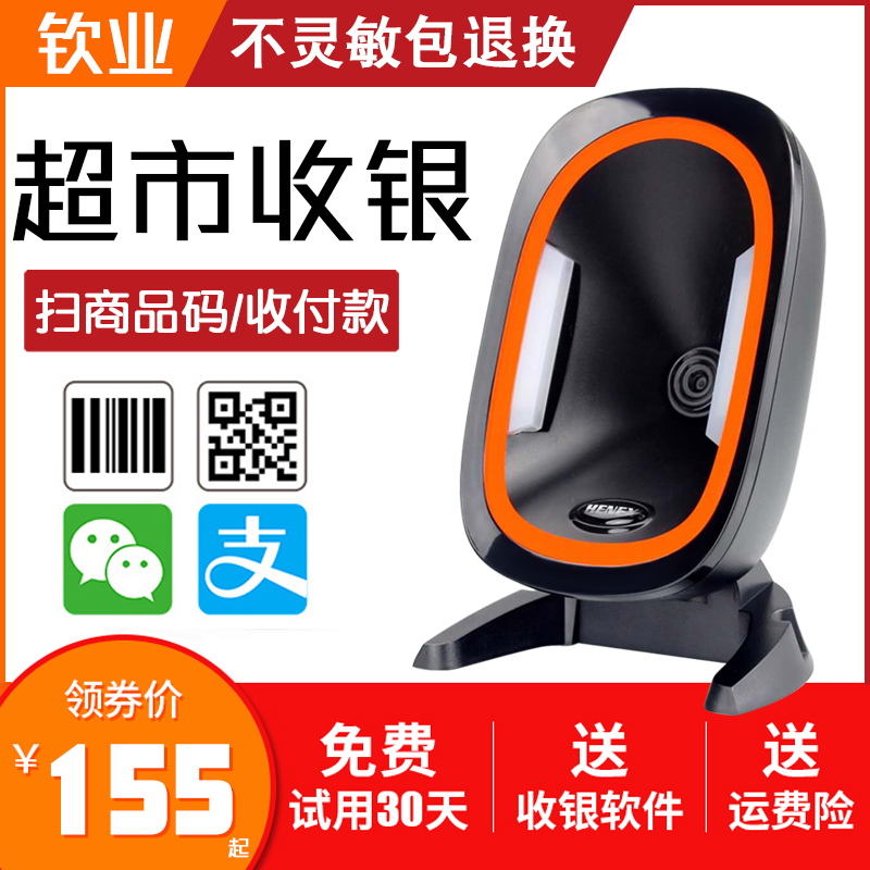 Qinye Two-dimensional Code Scanning Platform Supermarket Laser One Dimensional Goods Bar Scanning Platform Electronic Health Card Supermarket Collection Silver Weever Scanner Micaver WeChat Payout Box Payment Payout