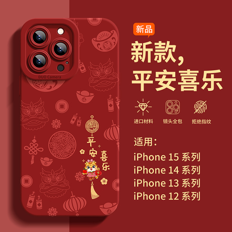 [Imported Silicone] Suitable for Apple 17 Pro Max Phone Case, New Niche iPhone 17 Personalized Creative Full-Cover 15 Pro Anti-Drop Festive 16 Pro Max Anti-Drop Chinese Style Couple 16