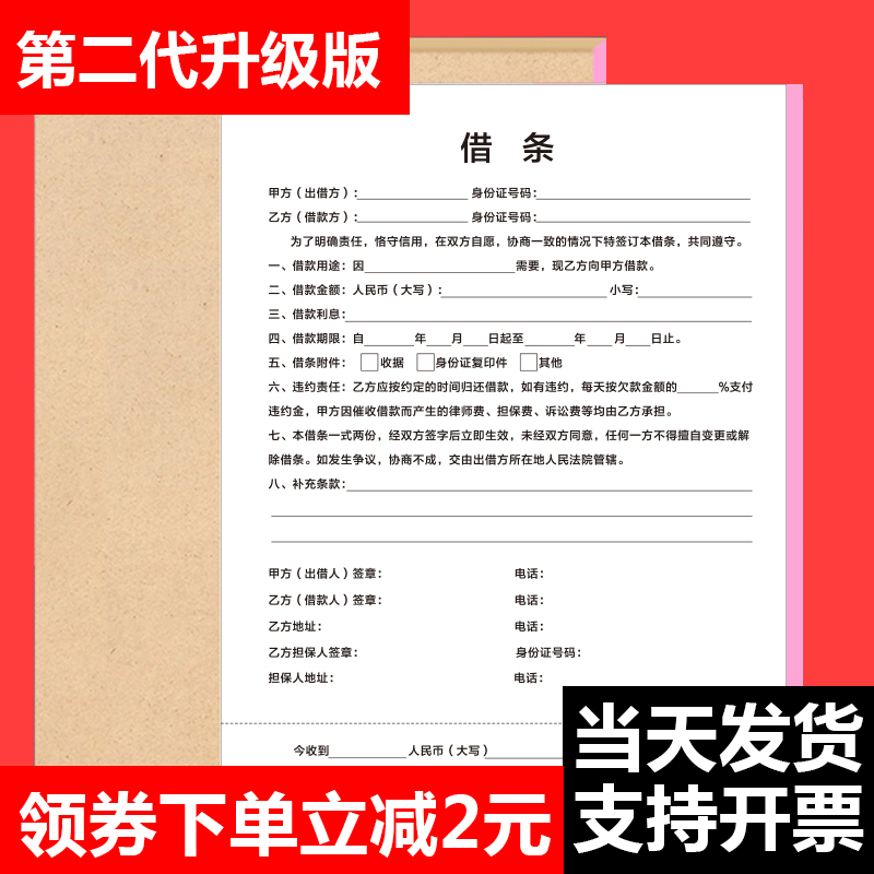 Formal Loan Receipt, Universal Legal Loan Contract, Debt Note, Single Copy Debt Note, Account Receipt, Payment Receipt, Personal Loan Document, Approval Agreement Form, Two-Part Personal Loan Document