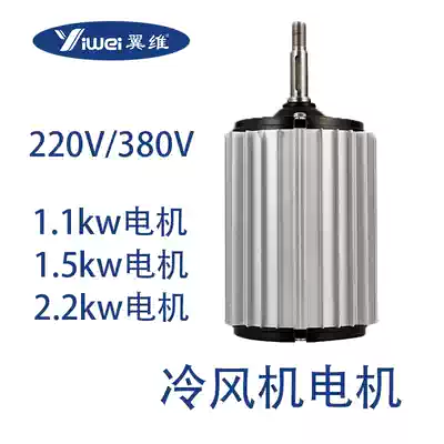 Yiwei air cooler motor Environmental protection air conditioning water-cooled industrial fan 380V copper core 1 1kw motor frequency conversion pure copper