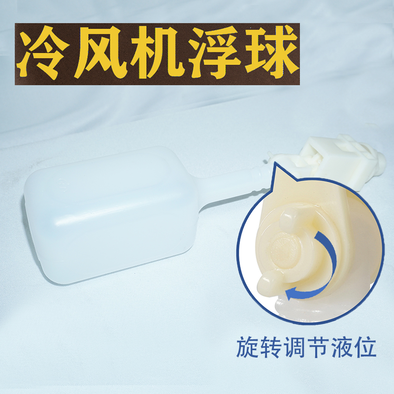 Wing Dimensional Industrial Cold Blower Special Water Inlet Valve Drift Water-cooled Air Conditioning Floating Ball Eco-friendly Air Conditioning Accessories Control Water Level