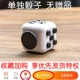 Giải nén Artifact Giải nén Dice Rubiks Cube Bored venting Chống lo lắng Kích thích Sàng lọc ADHD Giải nén đồ chơi - Đồ chơi IQ