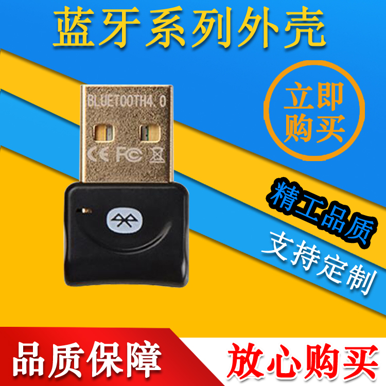 Mini Bluetooth Adapter Case USB Bluetooth Audio Receiver Case