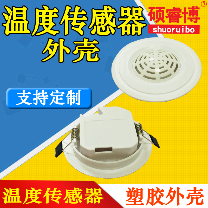 Humidity temperature sensor housing Embedded smoke gas sensation shell ceiling clamping hole concealed air