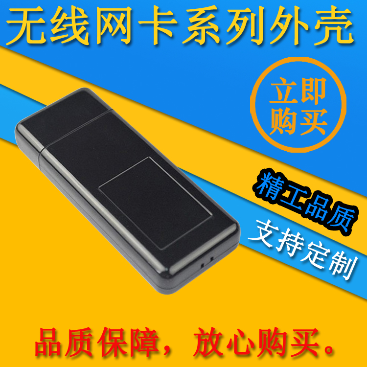 USB Wireless Network Card Case USB Wireless Receiving and Wireless Transmit AP Case U Disk Case Factory Direct Selling