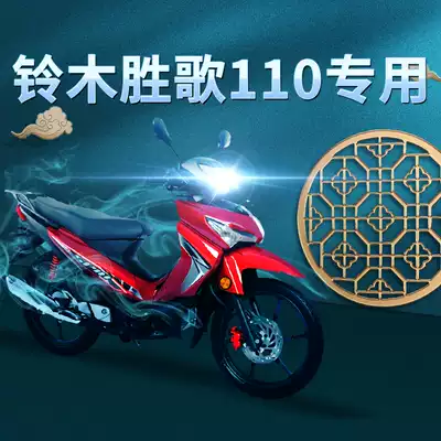 Suzuki Shengge 110 locomotive LED lens headlight modified accessories high beam low beam integrated three claw bulb strong light