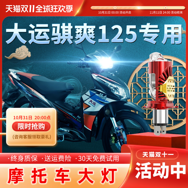 Dayun Qishuang 125 motorcycle LED lens headlight modification accessories high beam low beam integrated H4 three-claw bulb