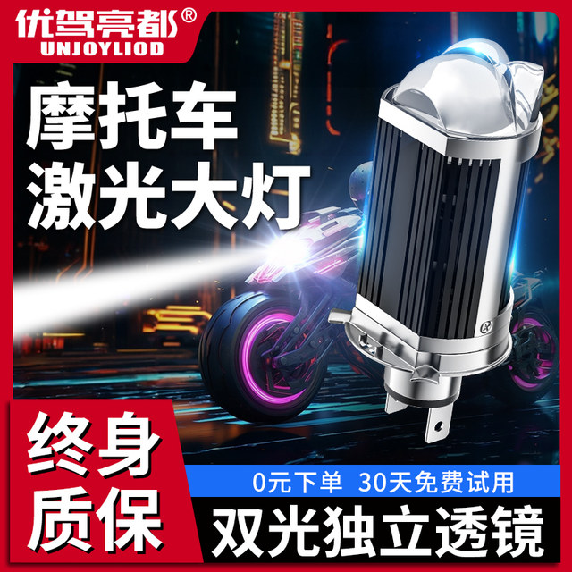 Motorcycle ultra-bright LED lens laser matrix headlight modified double-claw and three-claw accessories bulb integrated far and near light