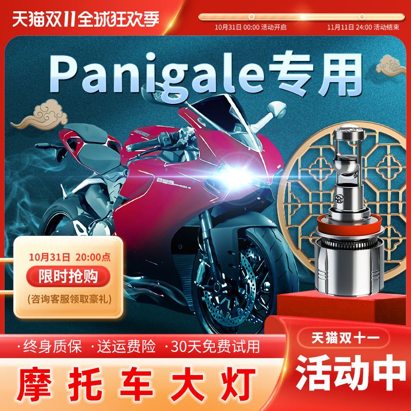 Panigale Ducati 899 Pagani 959 motorcycle LED lens headlight V4S modified high and low beam bulb