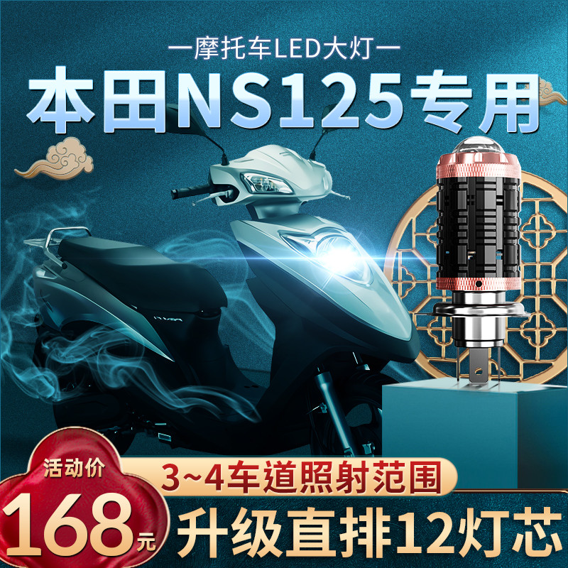 Applicable Honda NS125 super-bright LED lens headlights T New Continent D retrofit far-light, near-light integrated light bulb