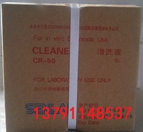 The blood cell analyzer is used for cleaning the liquid