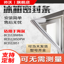 Shuai Wo applicable Haier BCD228WBA 228SDPW 228S1 refrigerator sealing strip door rubber strip door sealing ring