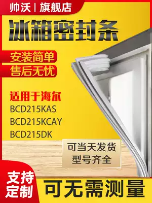 Shuai Wo applicable Haier BCD215KAS 215KCAY 215DK refrigerator sealing strip door rubber strip door sealing ring