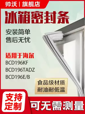 Shuai Wo applicable Haier BCD196KF 196TADZ196E B refrigerator sealing strip door rubber strip magnet strip door seal
