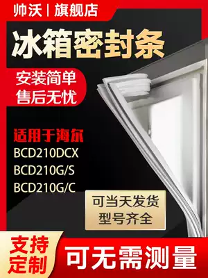 Shuai Wo for Haier BCD210DCX 210g S 210g C refrigerator sealing strip door rubber strip door sealing ring