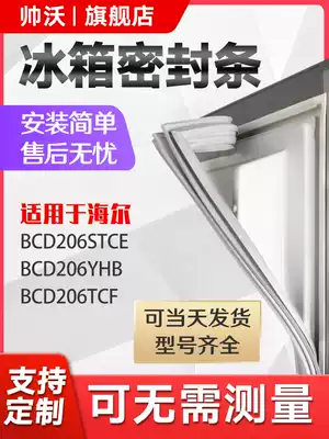 Shuaiwo is suitable for Haier BCD206STCE 206YHB 206TCF refrigerator sealing strip Door glue strip magnet strip