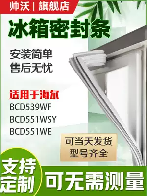 Shuai Wo applicable Haier BCD539WF 551WSY 551WE refrigerator sealing strip door rubber strip door seal Universal