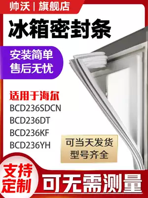 Shuai Wo applicable Haier BCD236SDCN 236DT236KF236YH refrigerator sealing strip door rubber strip door seal