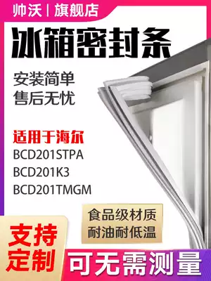 Shuaiwo is suitable for Haier BCD201STPA 201K3 201TMGM Refrigerator sealing strip Door glue strip magnet strip