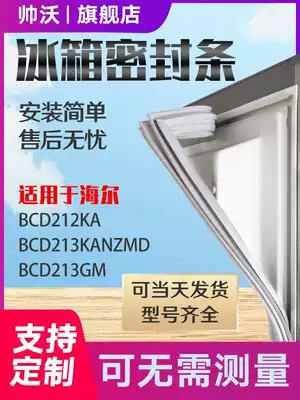 Shuai Wo applicable Haier BCD212KA 213KANZMD 213GM refrigerator sealing strip door rubber strip door sealing ring