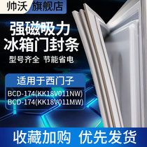 Shuaiwo Suitable for Siemens BCD174(KK18V011NW)(KK18V011MW) refrigerator sealing strip magnetic strip