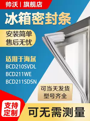Shuai Wo applicable Haier BCD210SVDL 211WE 211SDSN refrigerator sealing strip door rubber strip door sealing ring